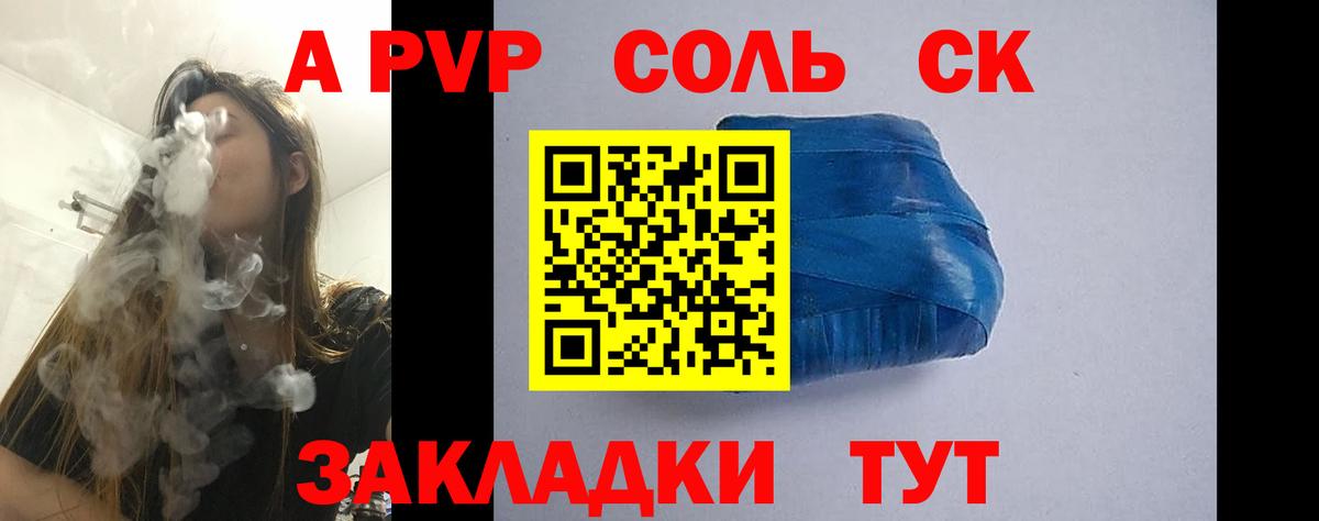 Alpha PVP СК Северодвинск