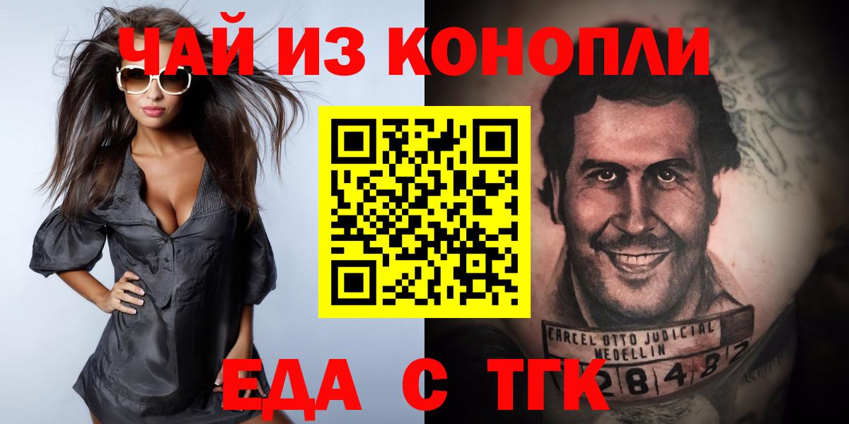 Еда ТГК конопля  Вход с VPN  Северодвинск 