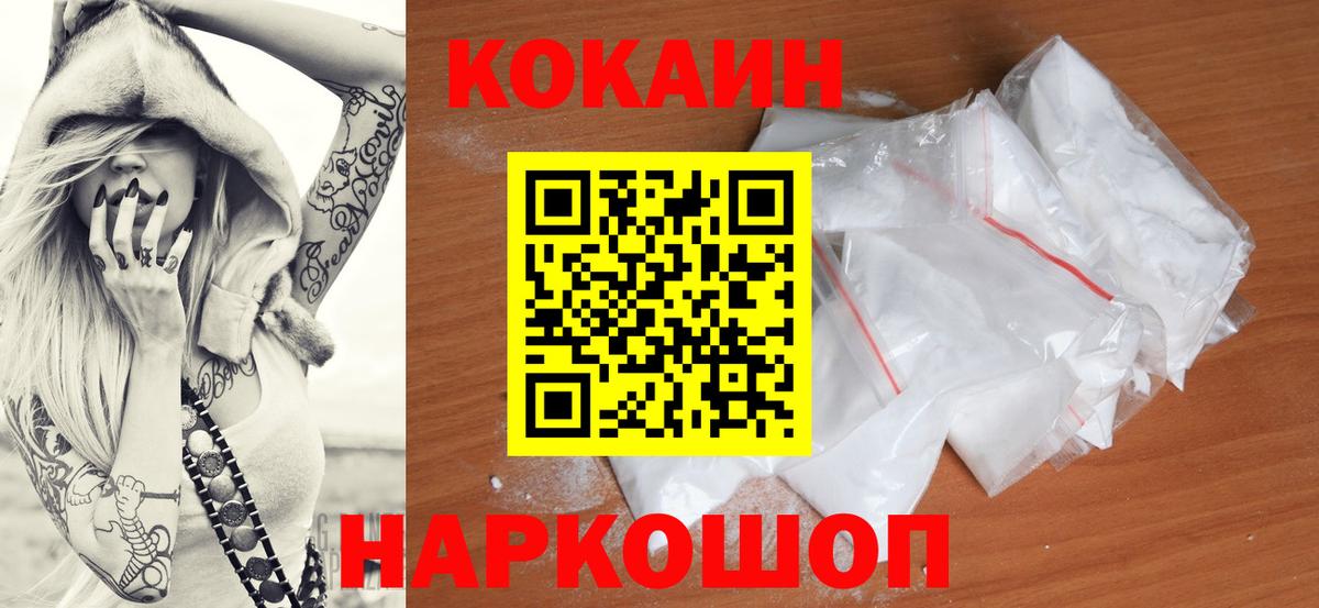 Северодвинск  Cocaine 99%  Вход с VPN  Cocaine Fish Scale 