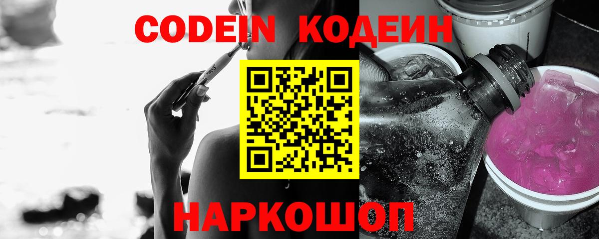 Кодеиновый сироп Lean напиток Lean (лин) Северодвинск
