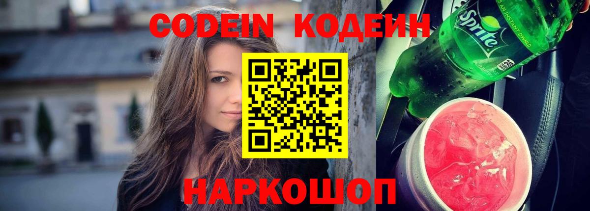 Кодеиновый сироп Lean Purple Drank  Кодеин напиток Lean (лин)  Вход с VPN  Северодвинск 