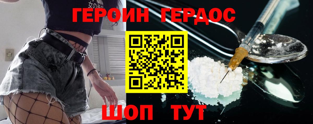 Героин герыч  Вход с VPN  Северодвинск 