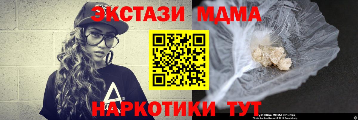 МДМА crystal  МДМА  Вход с VPN  Северодвинск  MDMA crystal 