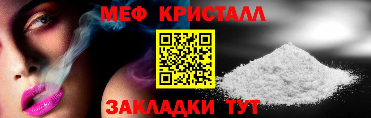 Мефедрон кристаллы Северодвинск