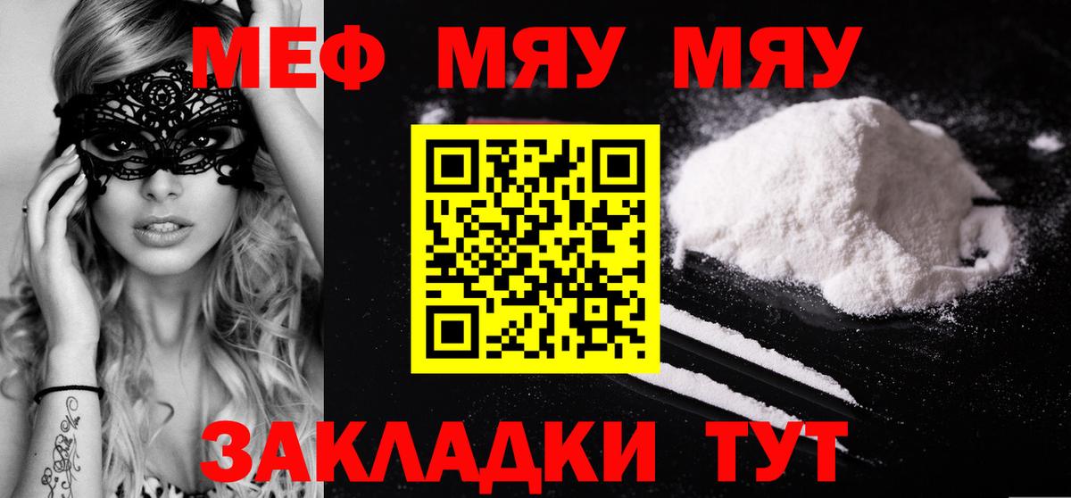 МЕФ кристаллы  Меф  Вход с VPN  Северодвинск  Меф  Меф mephedrone 