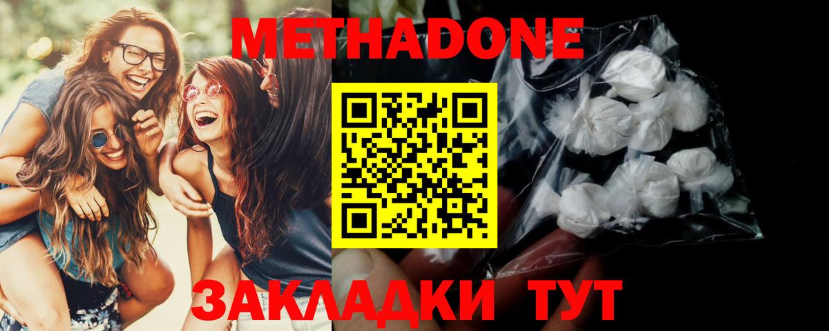 ссылка на мегу зеркало  Вход с VPN  Северодвинск  МЕТАДОН methadone  Метадон methadone 