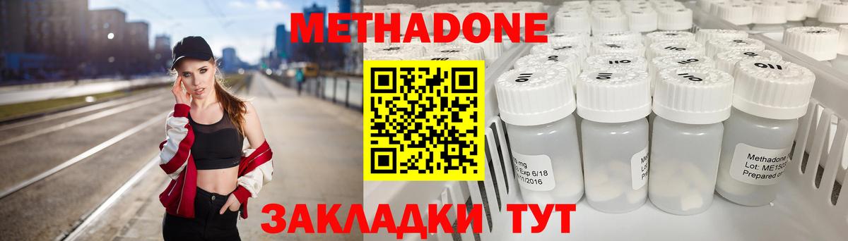 Метадон VHQ Северодвинск