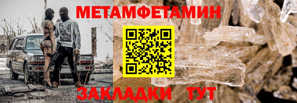 Первитин кристалл  Вход с VPN  Северодвинск 