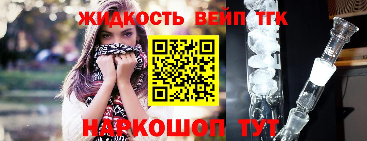 ТГК вейп с тгк  ТГК концентрат  Северодвинск  Вход с VPN 
